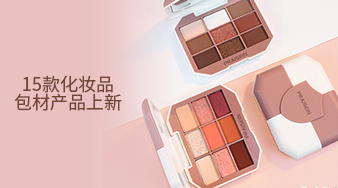 15款化妝品包材產(chǎn)品上新，快來看看吧！